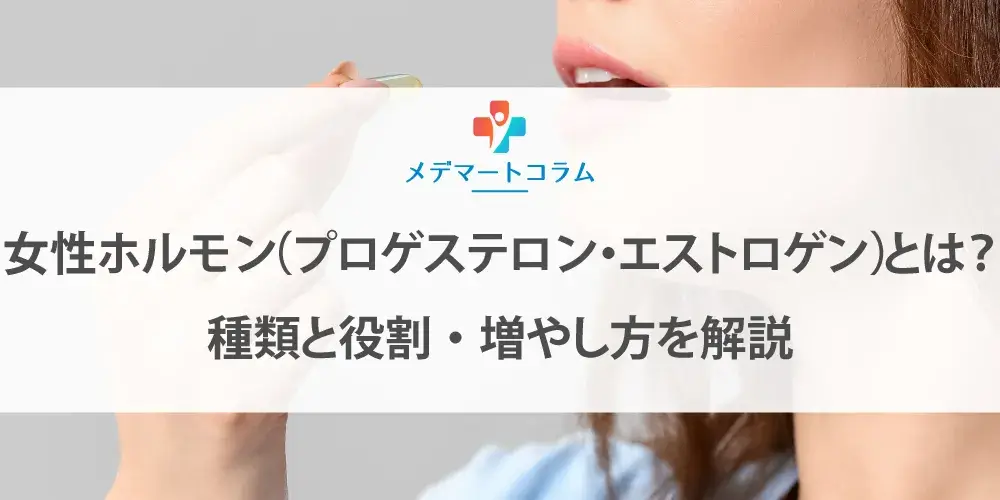 エストロゲンとプロゲステロン: 更年期障害の治療