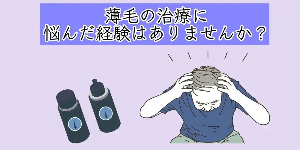 薄毛の治療に悩んだ経験はありませんか？画像