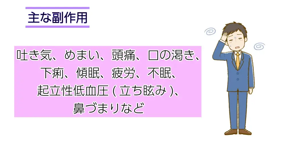 副作用