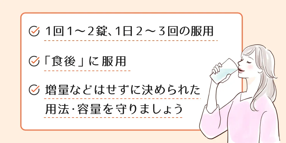 ユベラ錠の服用方法のイメージ画像