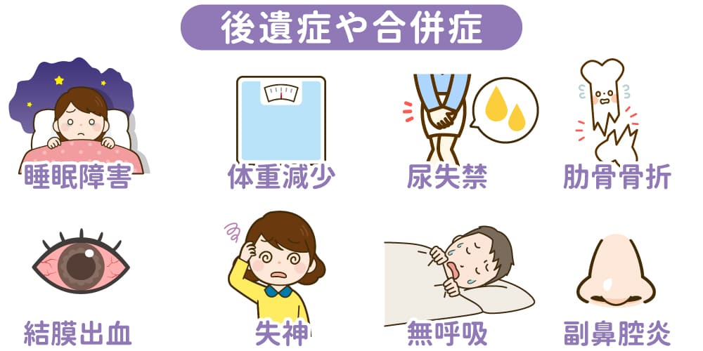 後遺症や合併症の画像