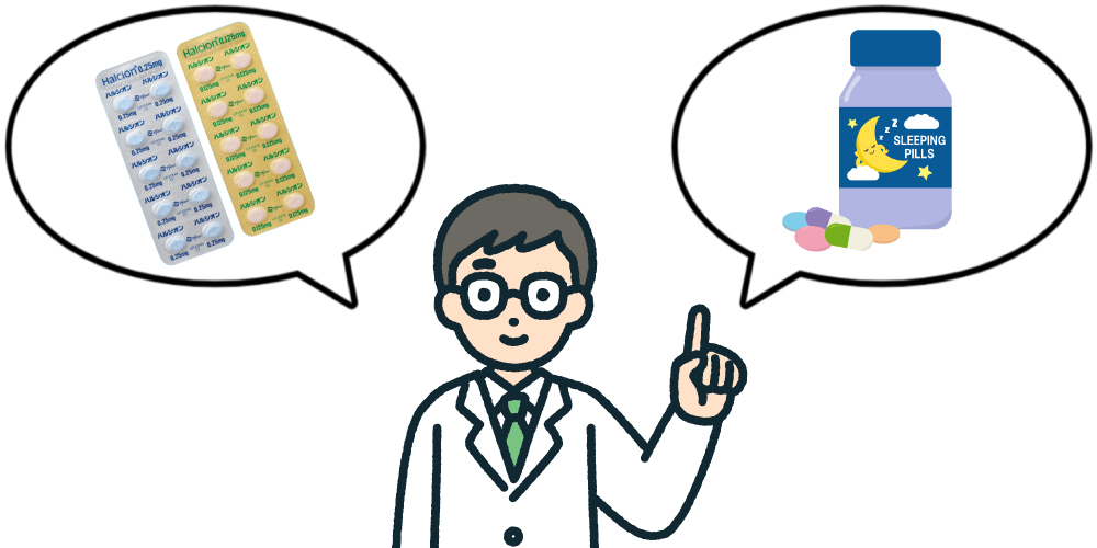 ハルシオン他の睡眠薬との違い画像