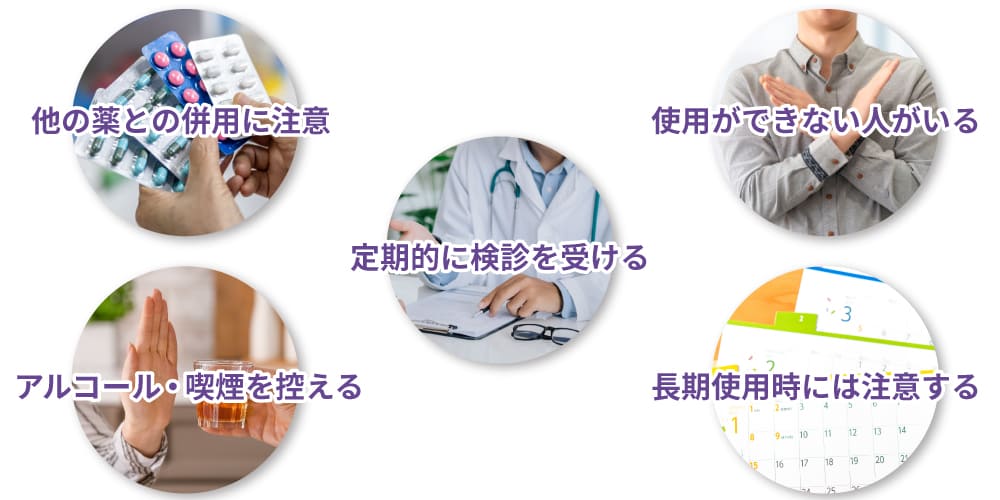 シテロン使用時の注意点