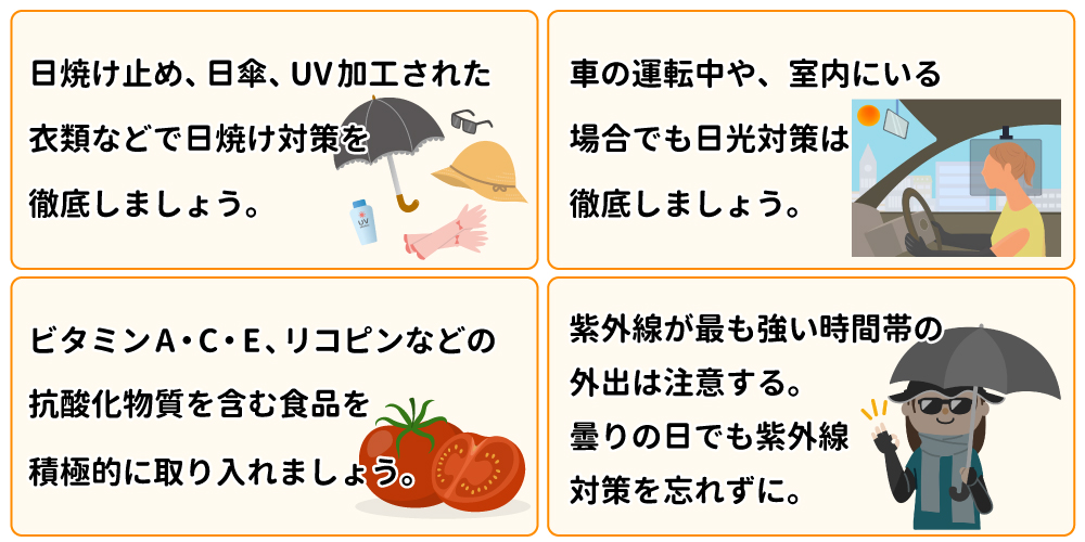 日常で注意することのイメージ画像