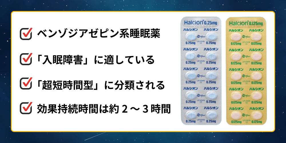 ハルシオンとは画像