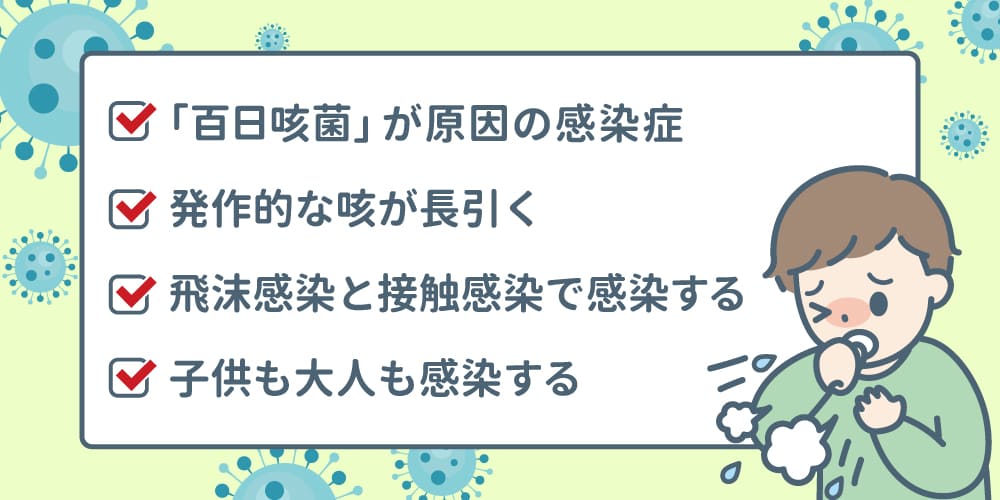 百日咳イメージ画像