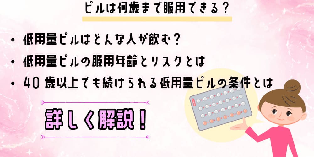 ピルは何歳まで服用できる?