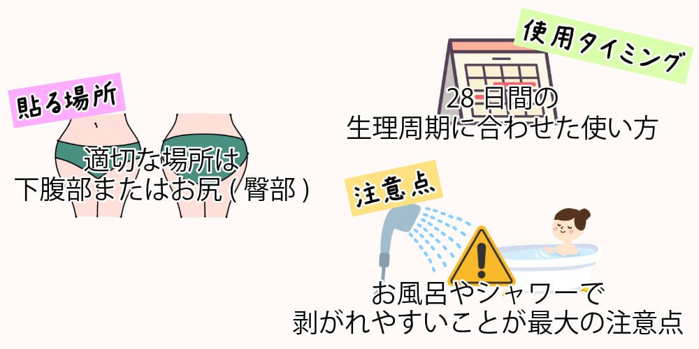 クリマラパッチの使い方|正しい貼付方法とタイミング