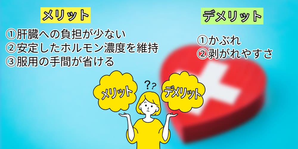 貼るタイプならではのメリット・デメリット