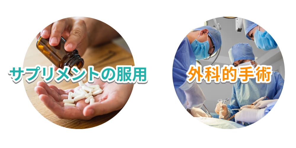 サイズアップする方法