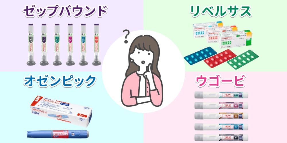 ゼップバウンドと他のGLP-1薬との比較