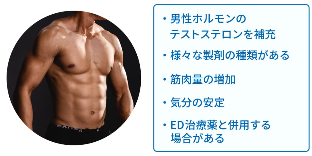 ホルモン補充療法のイメージ画像