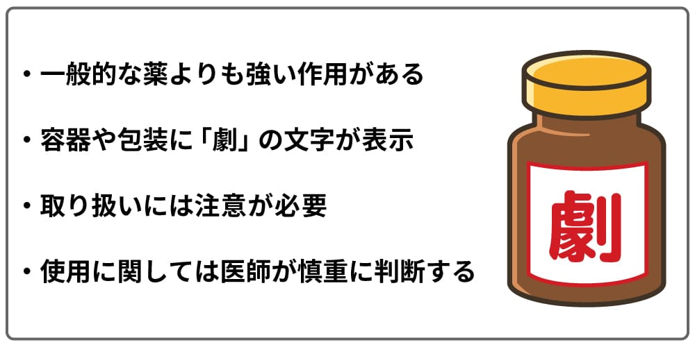 劇薬の定義とは？の画像