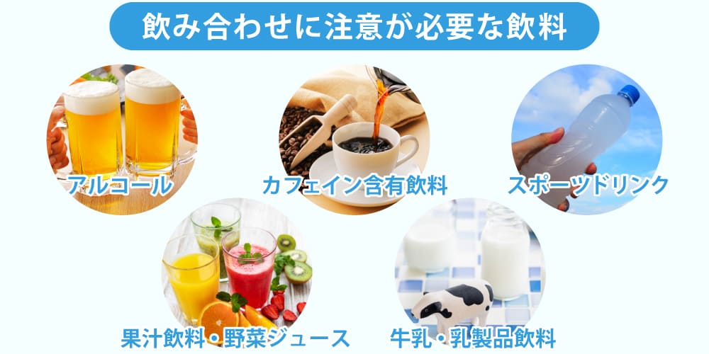 利尿剤と飲料の注意点画像