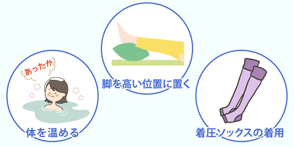 むくみの対処法今すぐできること