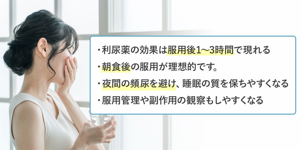 利尿剤が「朝服用」が基本である理由画像
