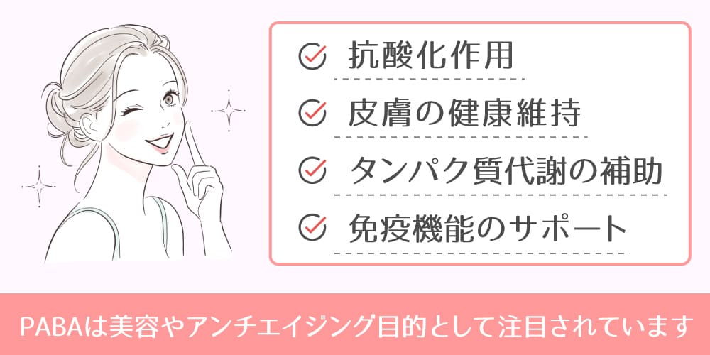 PABAの効果とは？画像