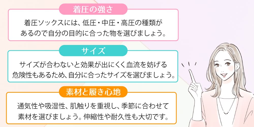 着圧ソックスの選び方画像