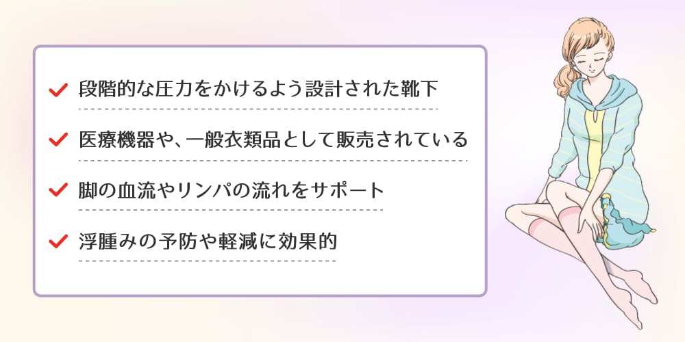 着圧ソックスとは画像