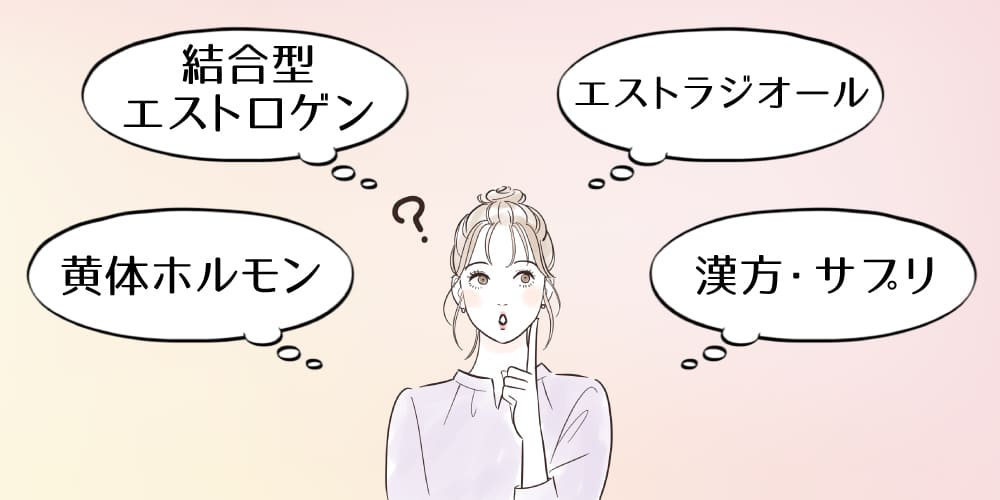 他ホルモンとの違い画像