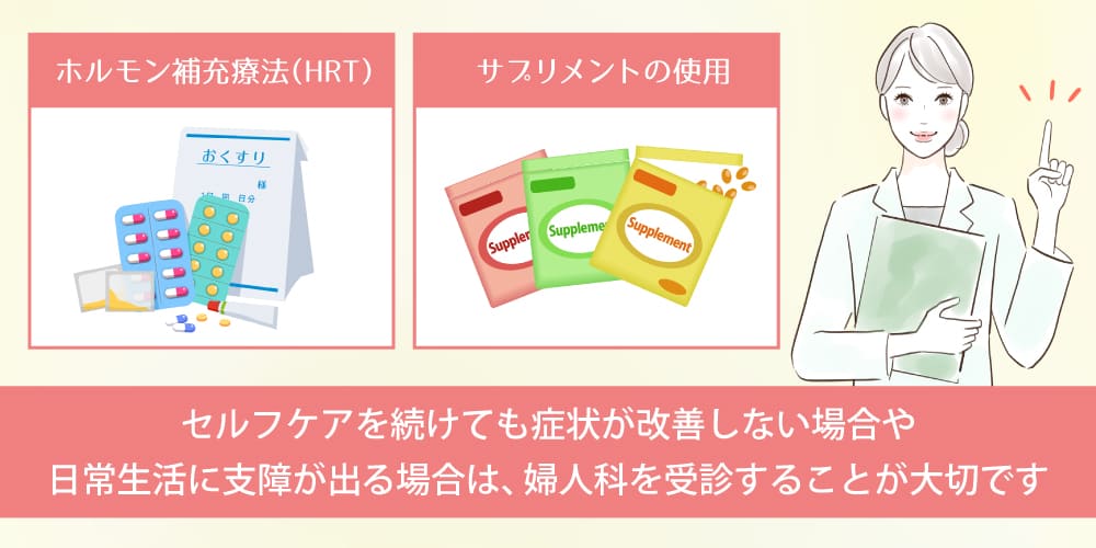 女性ホルモン不足がつらい場合の対処法画像
