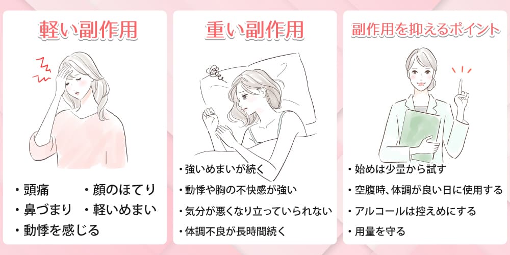 副作用やリスクについて知っておくべきこと