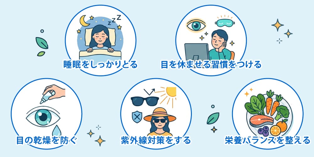 白目を根本から白くする生活習慣