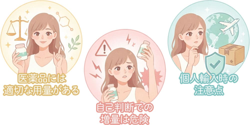 女性ホルモンの安全な摂取量と注意点画像