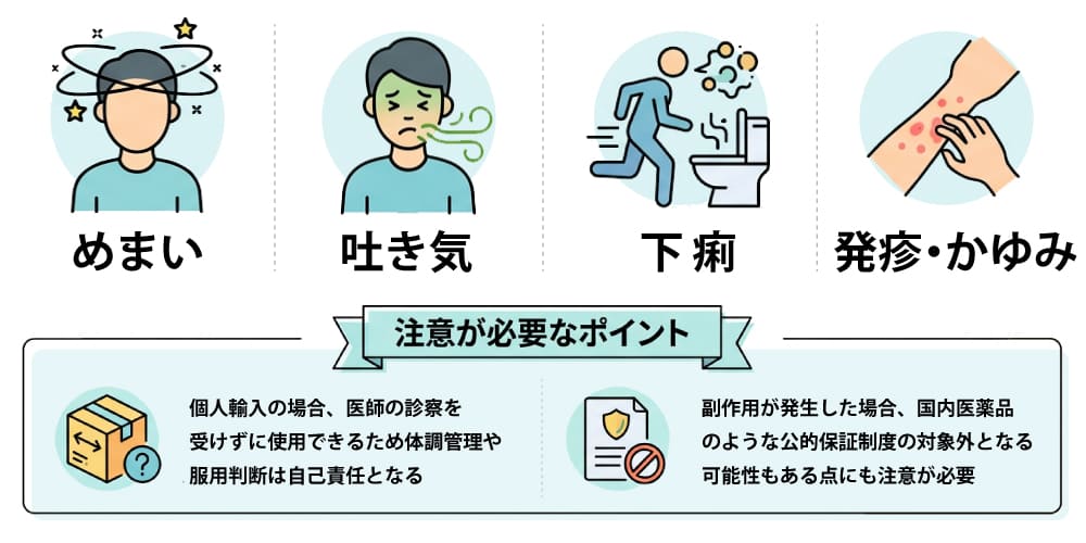 副作用・健康リスク