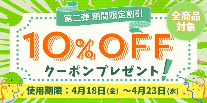 海外医薬品・サプリメントの個人輸入代行メデマート4月期間限定キャンペーンバナー