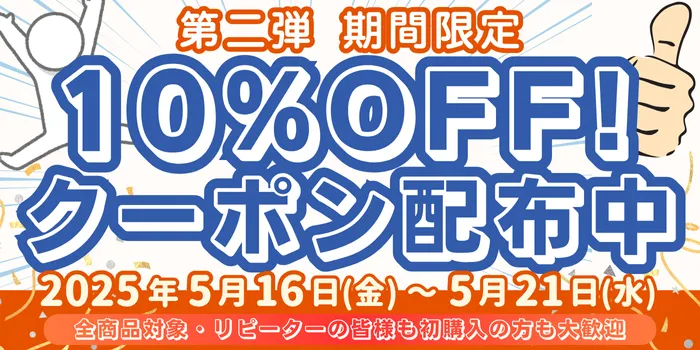 海外医薬品・サプリメントの個人輸入代行メデマート5月キャンペーン第二弾バナー