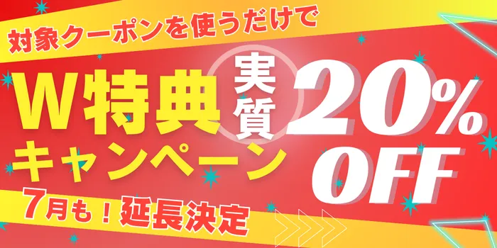 トップカバー画像10%OFF&ポイント還元キャンペーン