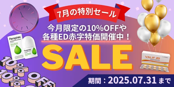 海外医薬品・サプリメントの個人輸入代行メデマート2025年7月特別セールキャンペーンバナー