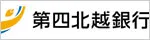 第四北越銀行