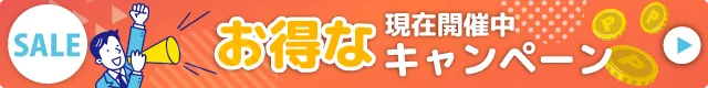海外医薬品・サプリメントの個人輸入代行メデマート得なキャンペーン