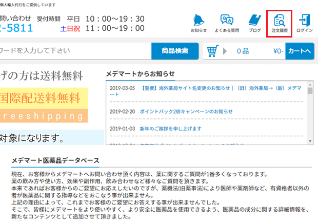 注文履歴画面に移動