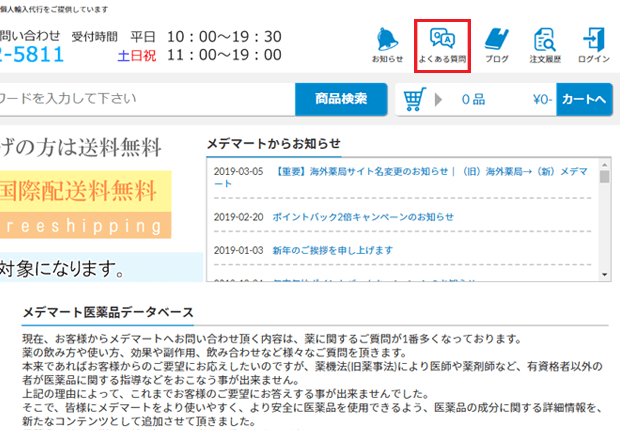問い合わせ画面に移動