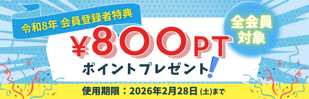 キャンペーンバナー