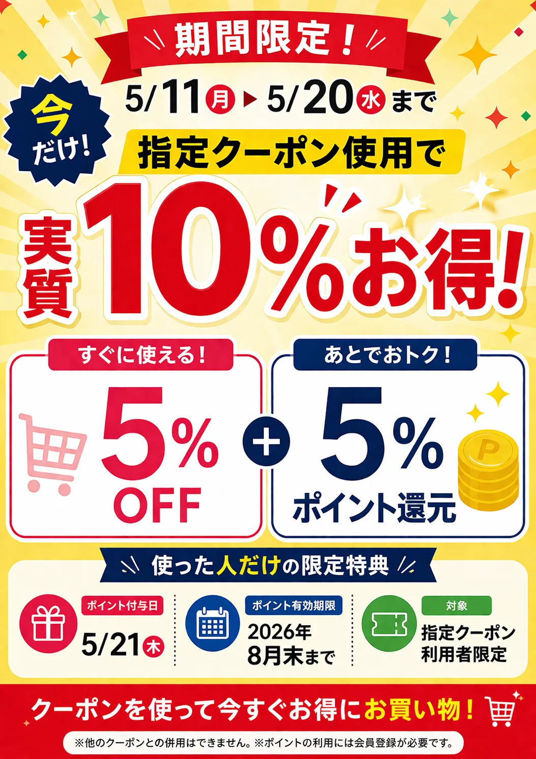 キャンペーンバナー5月11日～