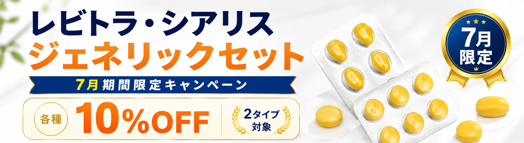 キャンペーンバナー作成