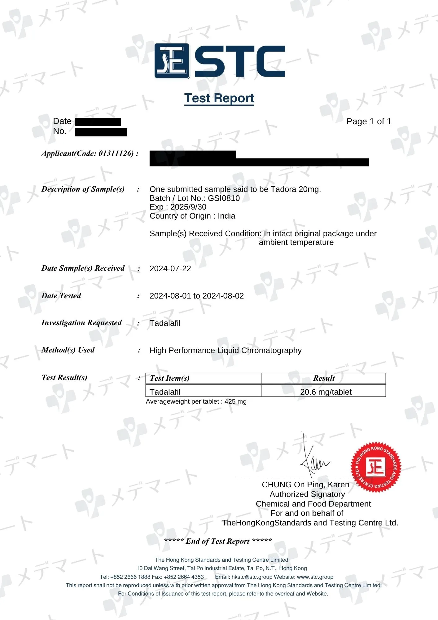 成分鑑定書1枚目
