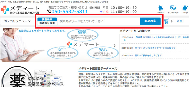 海外薬店通販追跡確認