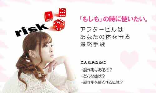 アイピル(アフターピル)通販