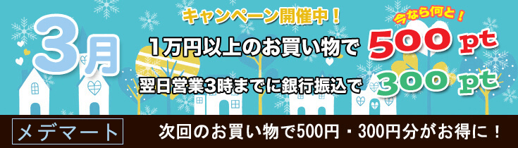 キャンペーン
