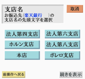 楽天 銀行 ホルン 支店 - 🔥楽天銀行を引落口座にする場合口座振替依頼 