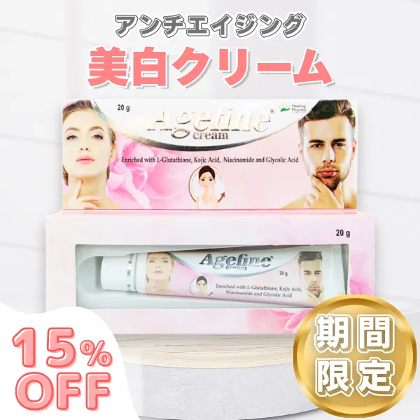 エイジファイン美白クリーム【15%OFF対象商品】サムネイル 2枚目