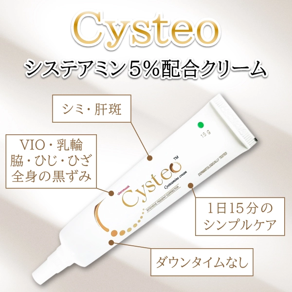 システオ【システアミン配合クリーム】画像 2枚目