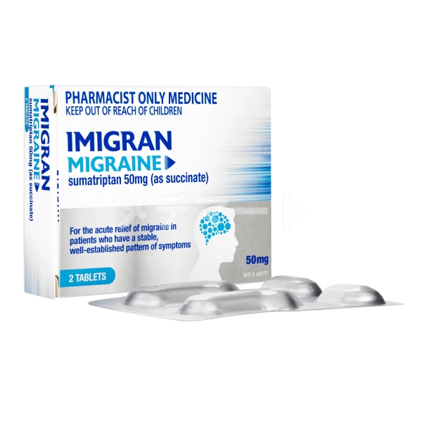 イミグラン画像 2枚目