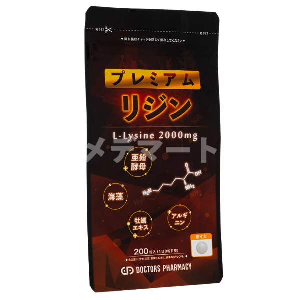 プレミアムリジン