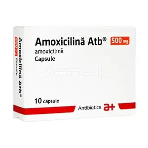 アモキシシリン